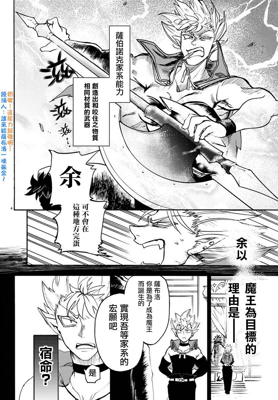 《入间同学入魔了》漫画最新章节第7话免费下拉式在线观看章节第【3】张图片