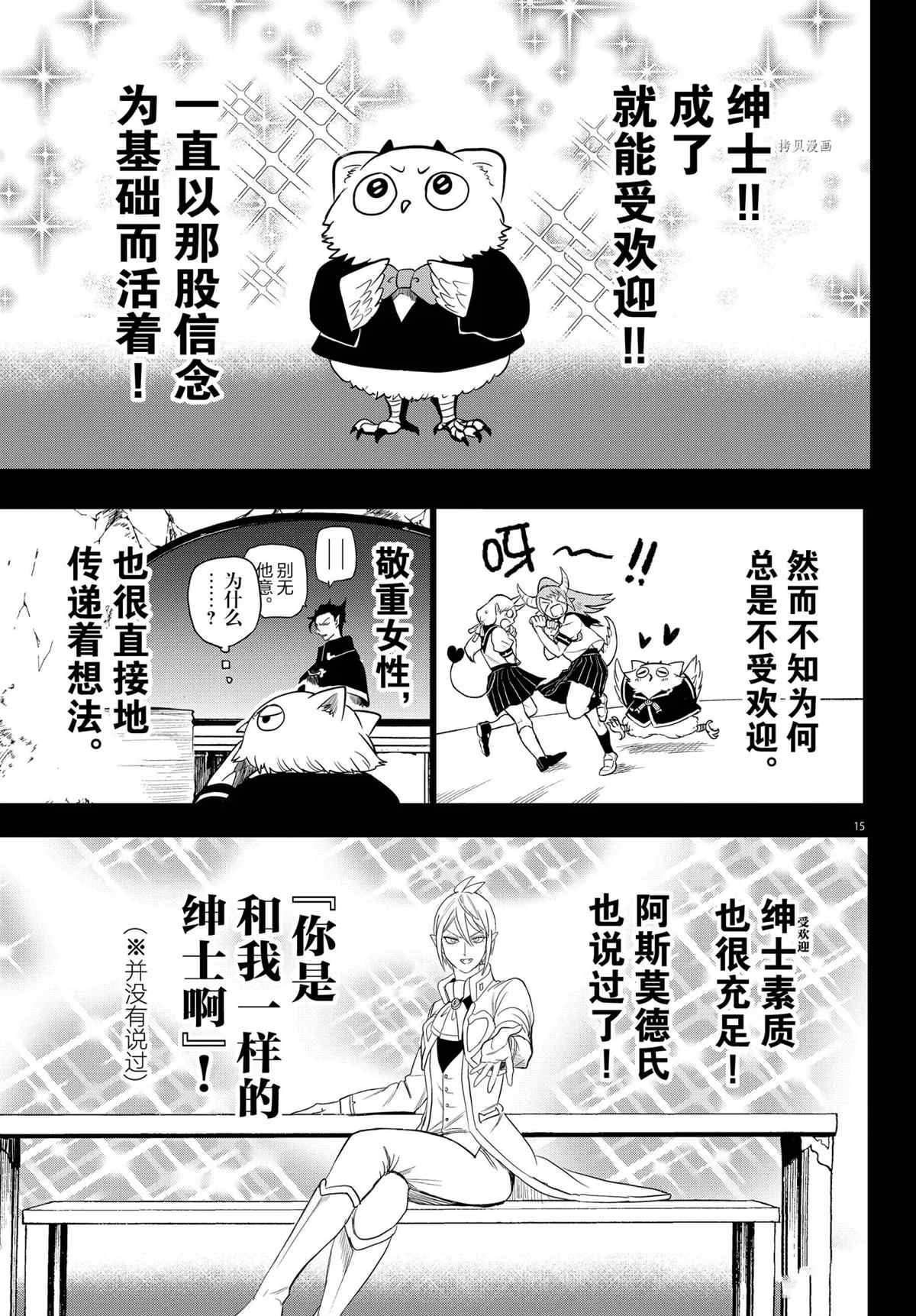 《入间同学入魔了》漫画最新章节第243话 试看版免费下拉式在线观看章节第【15】张图片