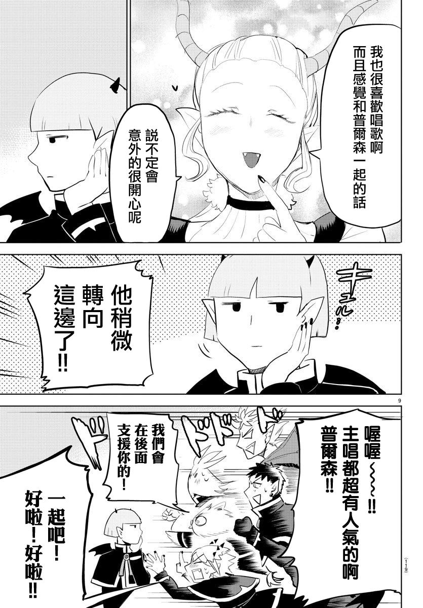 《入间同学入魔了》漫画最新章节第148话 普尔森索伊免费下拉式在线观看章节第【9】张图片