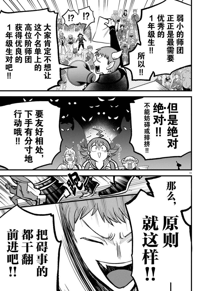 《入间同学入魔了》漫画最新章节第281话 试看版免费下拉式在线观看章节第【19】张图片