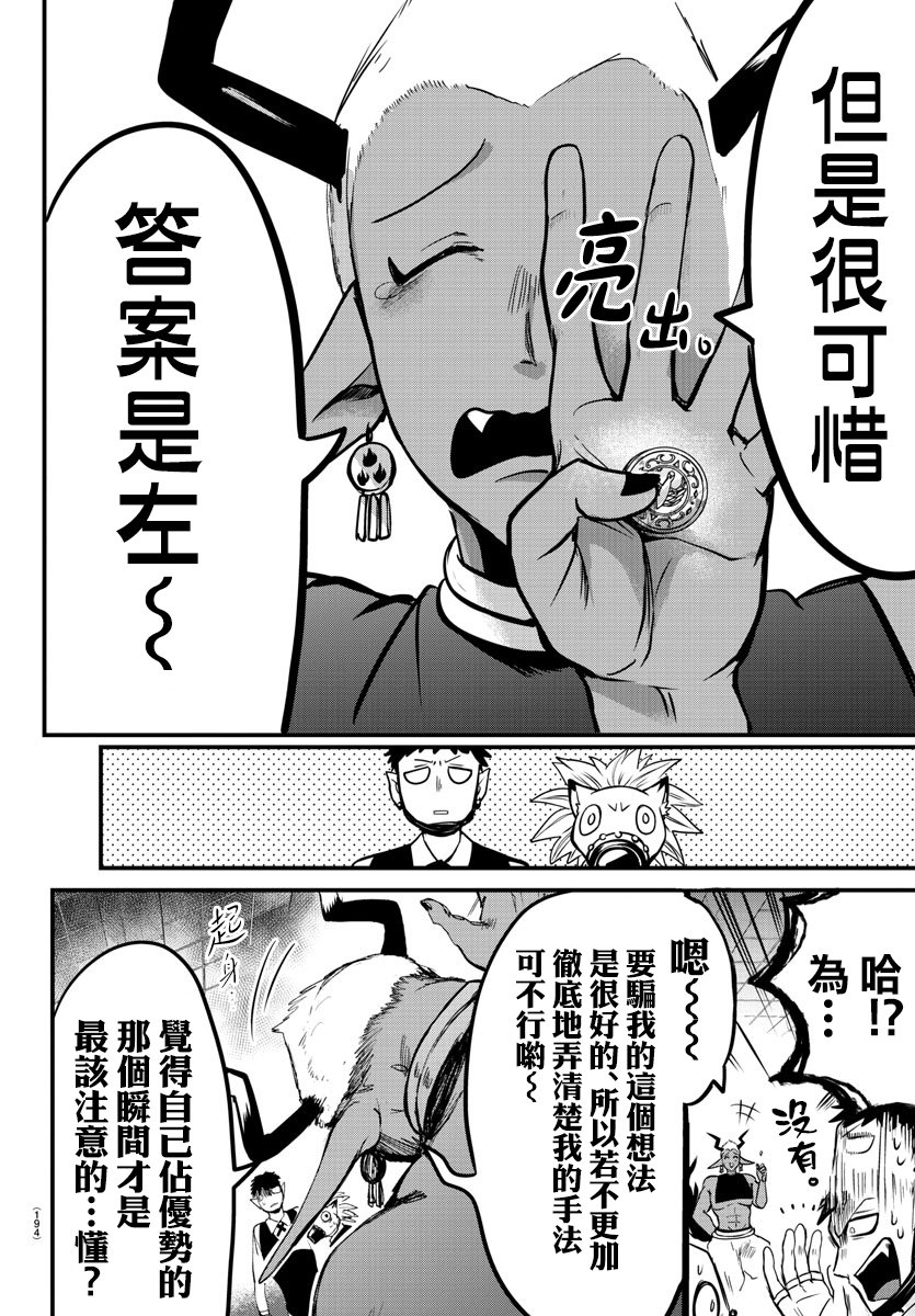 《入间同学入魔了》漫画最新章节第106话免费下拉式在线观看章节第【13】张图片