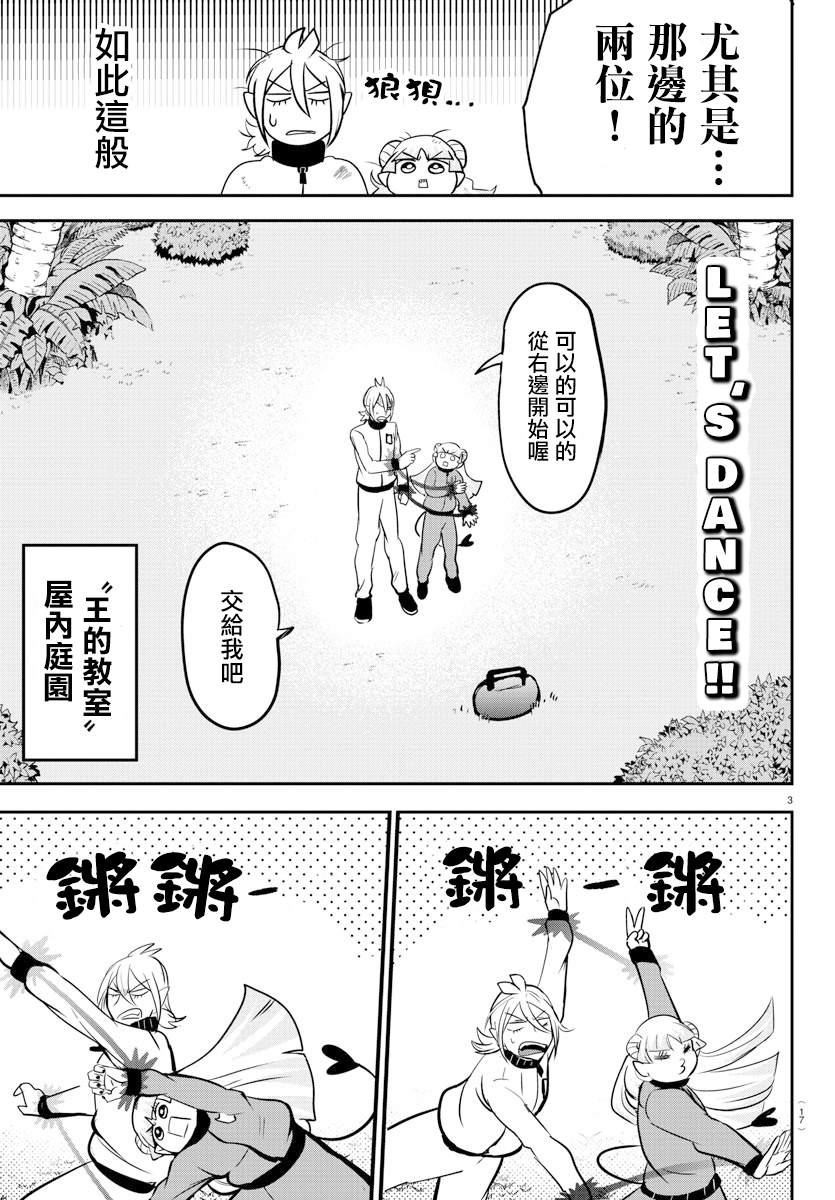 《入间同学入魔了》漫画最新章节第157话 朋友免费下拉式在线观看章节第【6】张图片