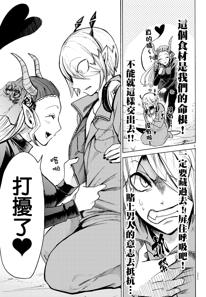 《入间同学入魔了》漫画最新章节第108话免费下拉式在线观看章节第【5】张图片