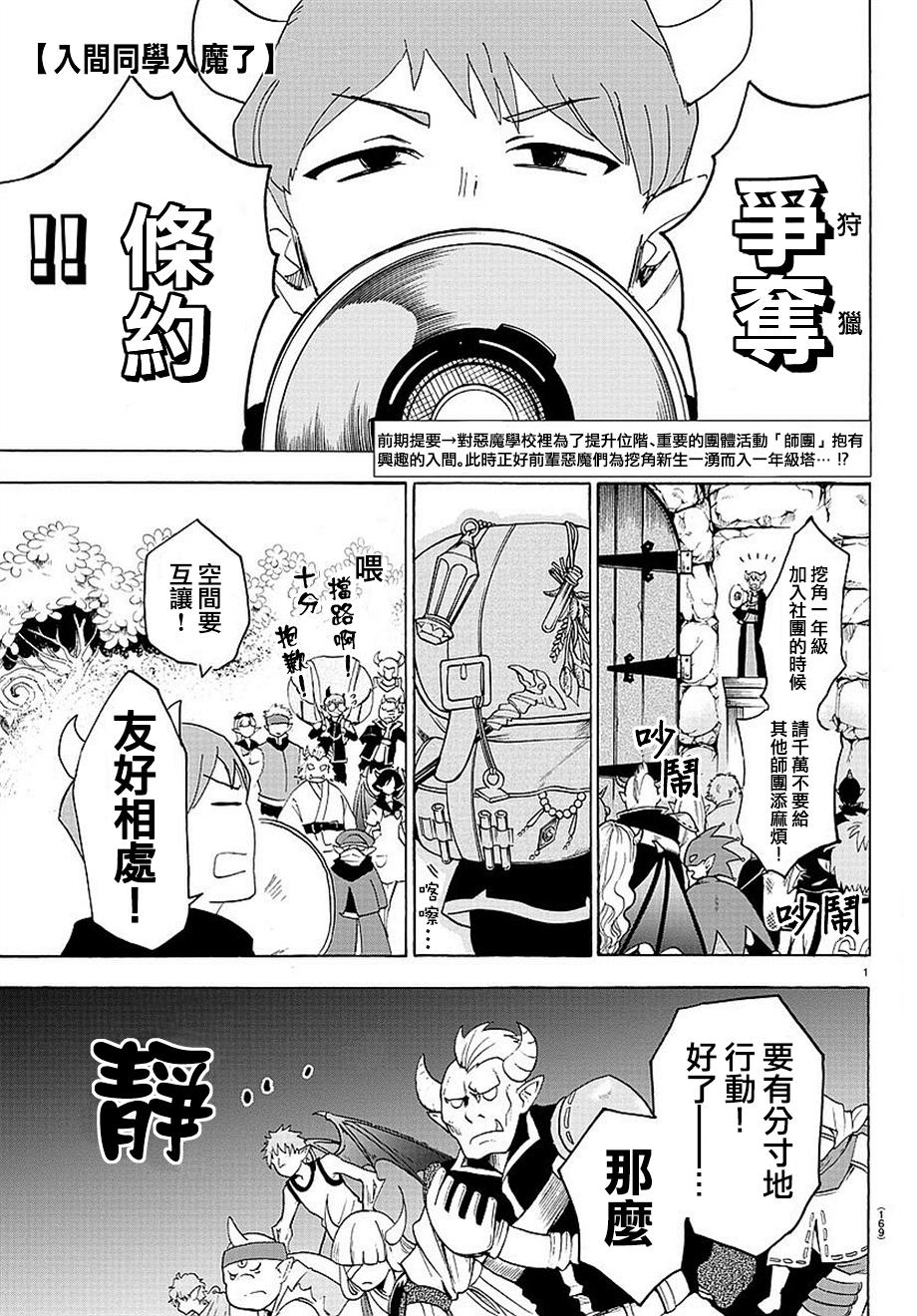 《入间同学入魔了》漫画最新章节第19话免费下拉式在线观看章节第【1】张图片