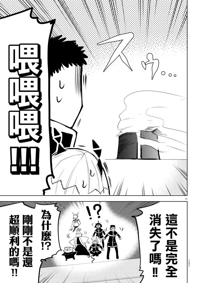 《入间同学入魔了》漫画最新章节第148话 普尔森索伊免费下拉式在线观看章节第【11】张图片