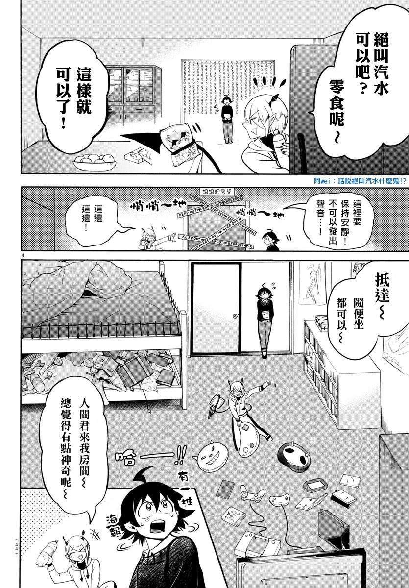 《入间同学入魔了》漫画最新章节第144话 恶友免费下拉式在线观看章节第【5】张图片