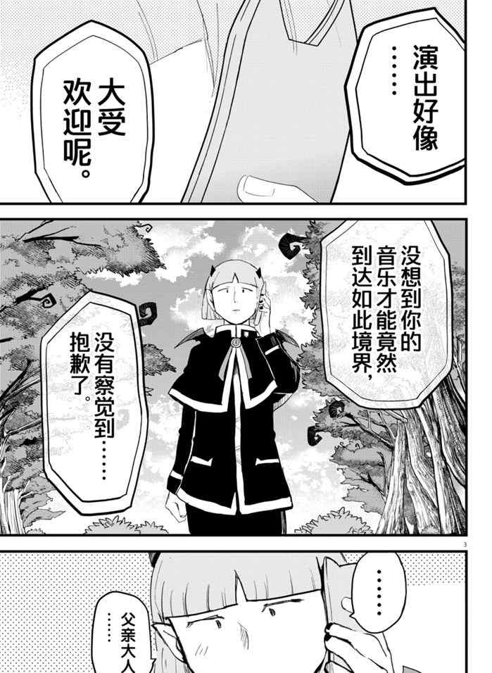 《入间同学入魔了》漫画最新章节第172话 试看版免费下拉式在线观看章节第【3】张图片