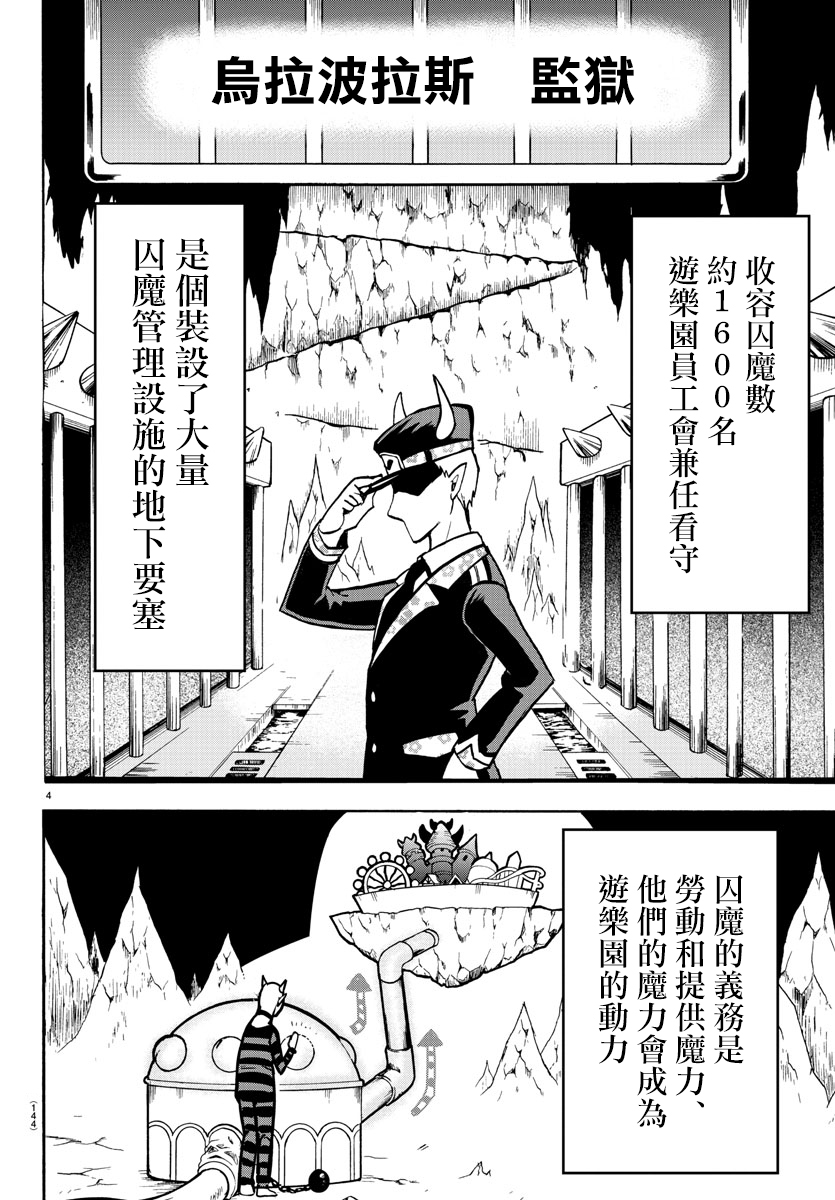 《入间同学入魔了》漫画最新章节第73话免费下拉式在线观看章节第【3】张图片