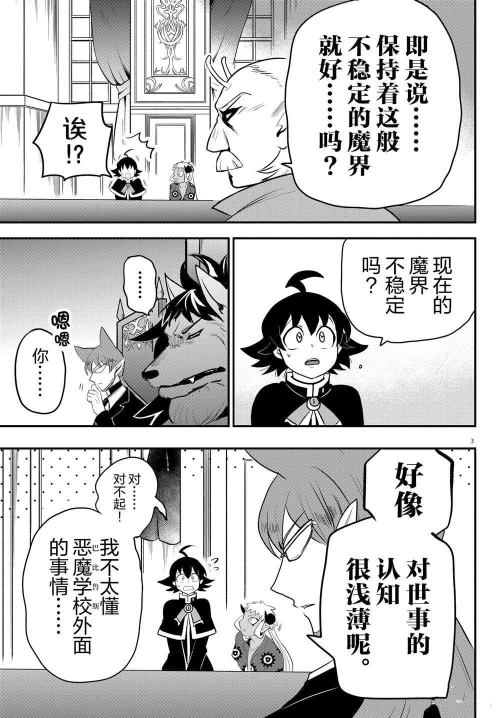 《入间同学入魔了》漫画最新章节第203话 试看版免费下拉式在线观看章节第【3】张图片