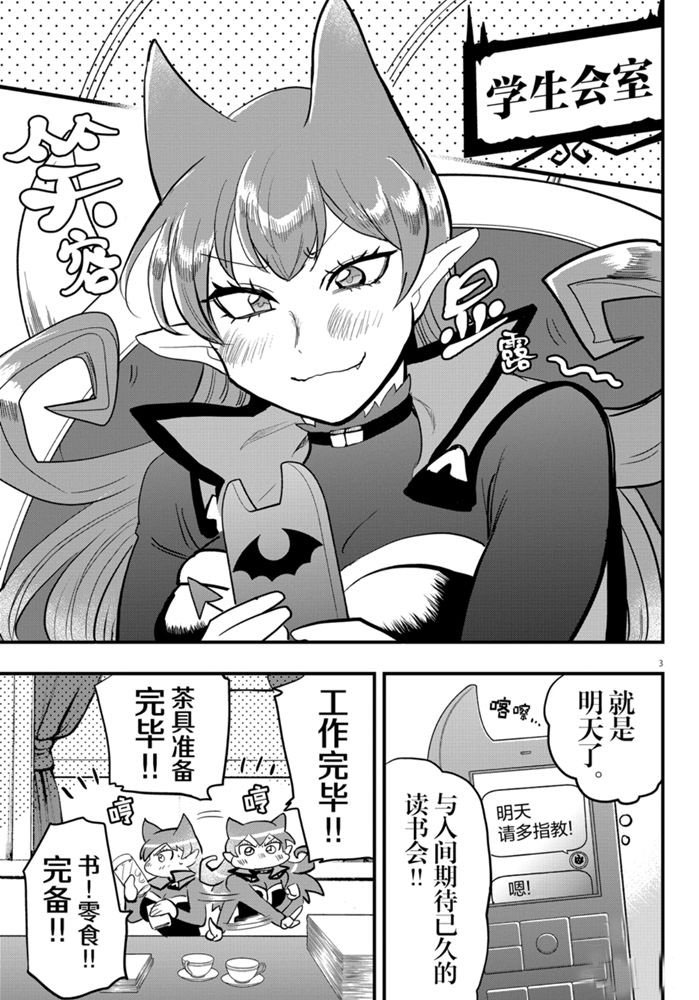 《入间同学入魔了》漫画最新章节第179话 试看版免费下拉式在线观看章节第【3】张图片