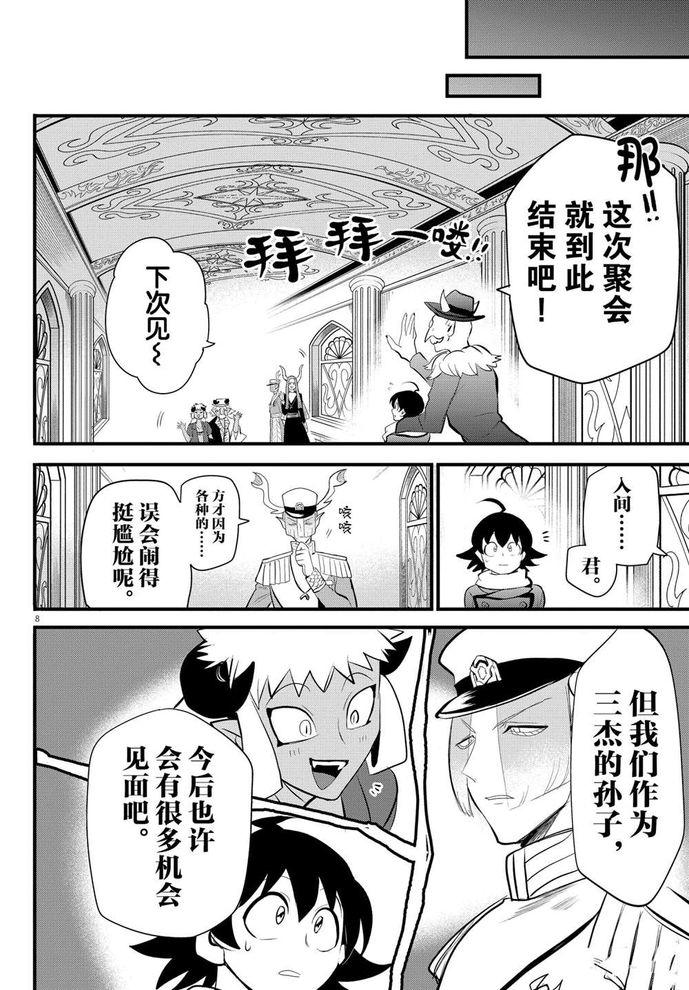 《入间同学入魔了》漫画最新章节第203话 试看版免费下拉式在线观看章节第【8】张图片