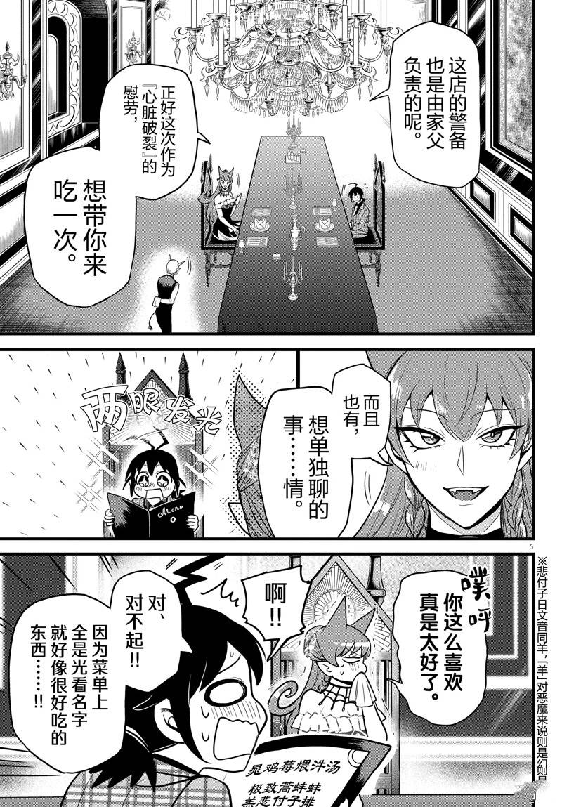 《入间同学入魔了》漫画最新章节第271话 试看免费下拉式在线观看章节第【7】张图片