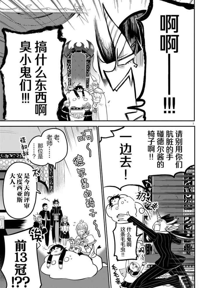 《入间同学入魔了》漫画最新章节第164话 试看版免费下拉式在线观看章节第【3】张图片