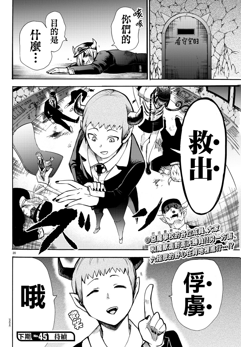 《入间同学入魔了》漫画最新章节第77话免费下拉式在线观看章节第【19】张图片