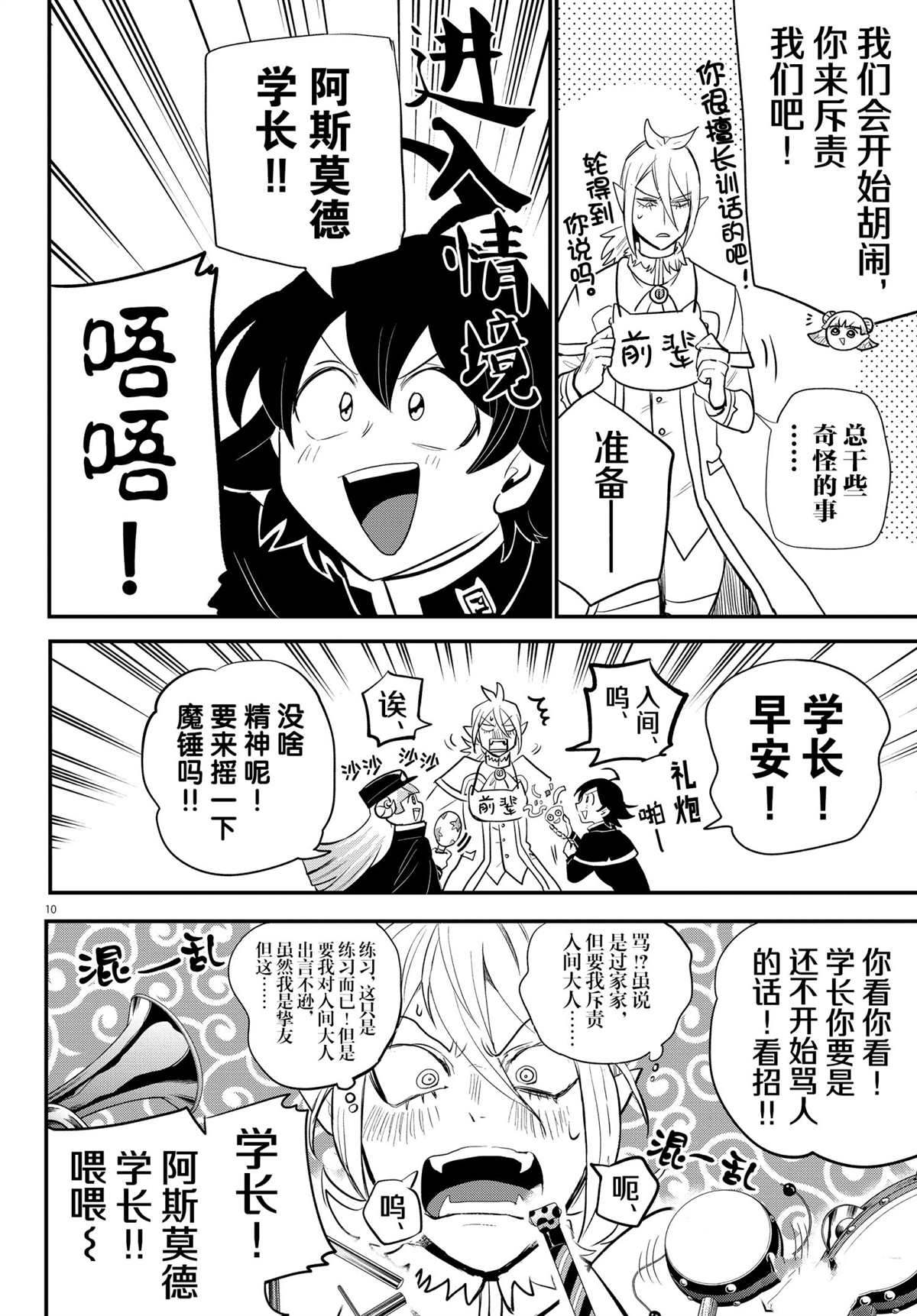 《入间同学入魔了》漫画最新章节第204话 试看版免费下拉式在线观看章节第【10】张图片