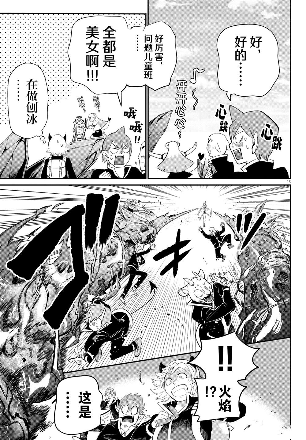 《入间同学入魔了》漫画最新章节第214话 试看版免费下拉式在线观看章节第【16】张图片