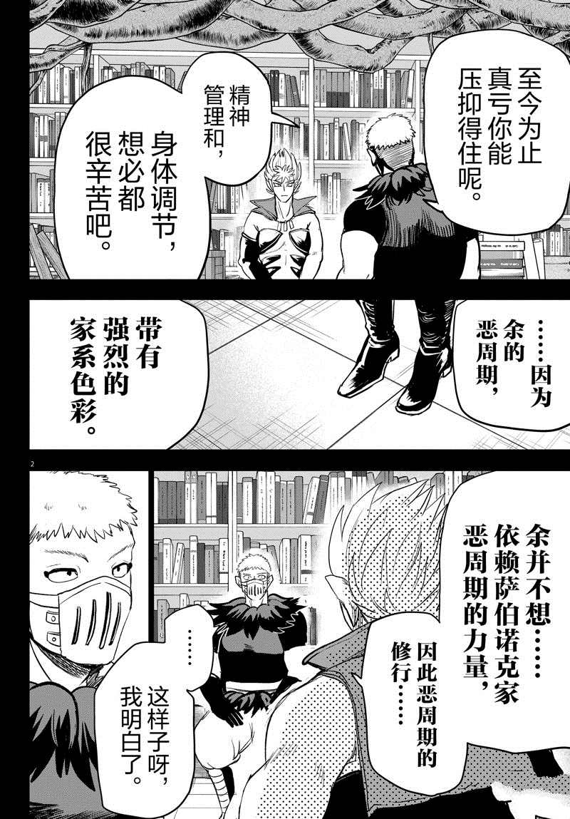 《入间同学入魔了》漫画最新章节第257话 试看版免费下拉式在线观看章节第【2】张图片