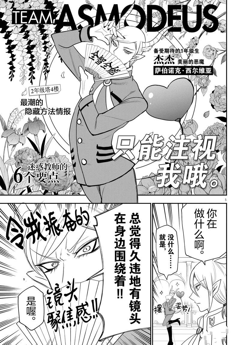 《入间同学入魔了》漫画最新章节第233话免费下拉式在线观看章节第【7】张图片