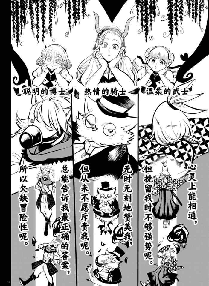 《入间同学入魔了》漫画最新章节第168话 试看版免费下拉式在线观看章节第【10】张图片