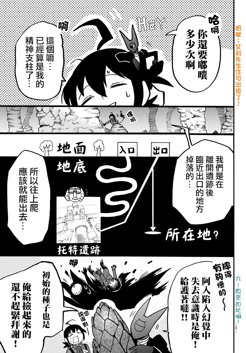 《入间同学入魔了》漫画最新章节第126话免费下拉式在线观看章节第【11】张图片