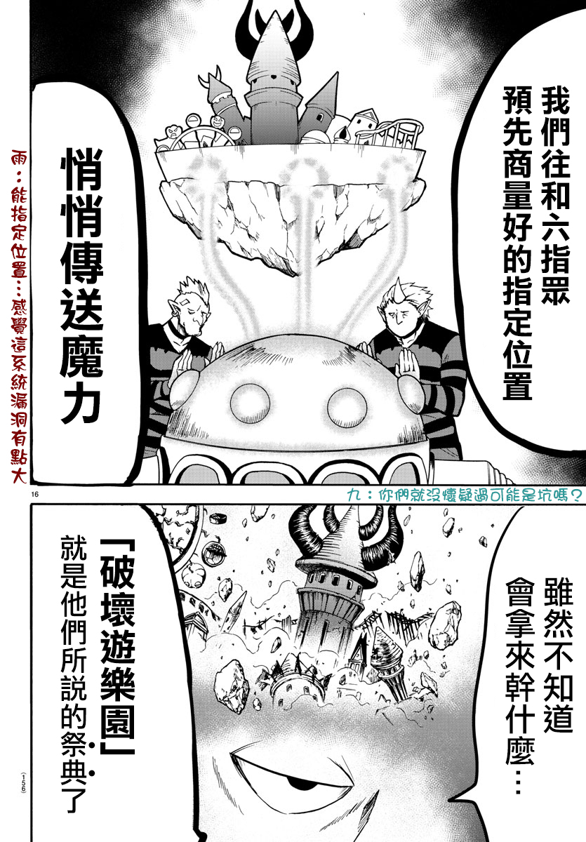 《入间同学入魔了》漫画最新章节第73话免费下拉式在线观看章节第【14】张图片