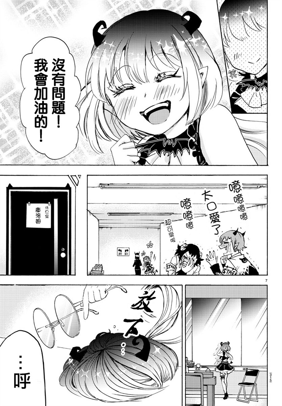 《入间同学入魔了》漫画最新章节第40话免费下拉式在线观看章节第【7】张图片