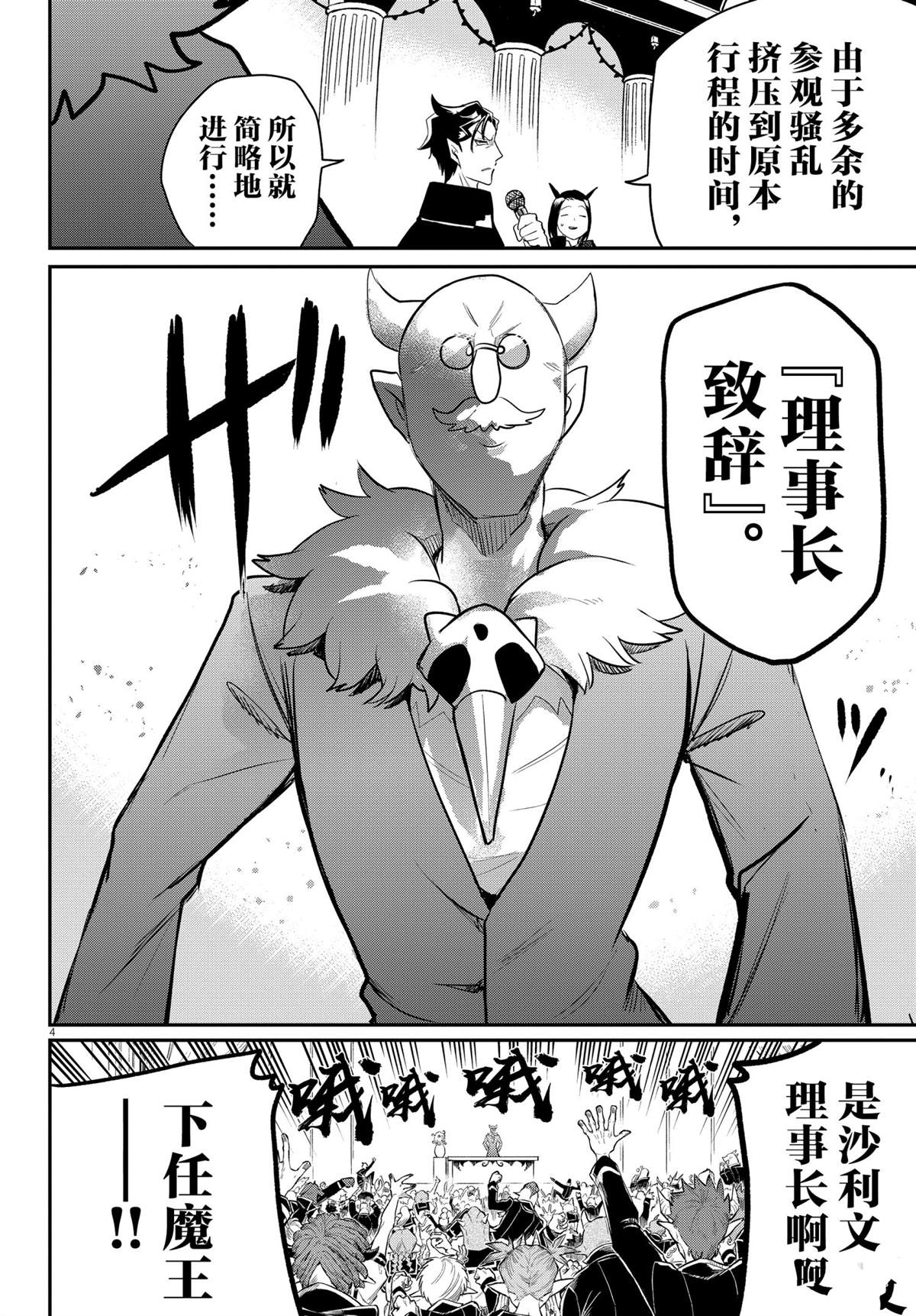 《入间同学入魔了》漫画最新章节第215话 试看版免费下拉式在线观看章节第【4】张图片