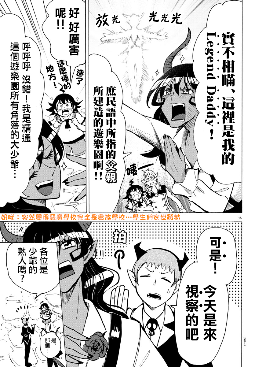 《入间同学入魔了》漫画最新章节第70话免费下拉式在线观看章节第【14】张图片