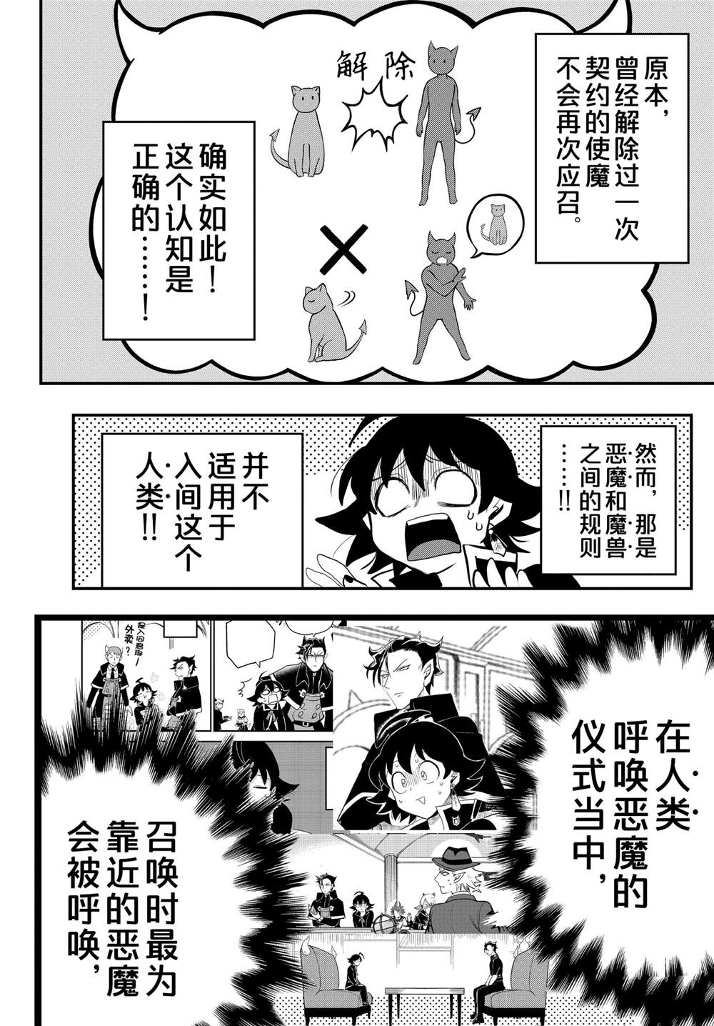 《入间同学入魔了》漫画最新章节第219话 试看版免费下拉式在线观看章节第【18】张图片