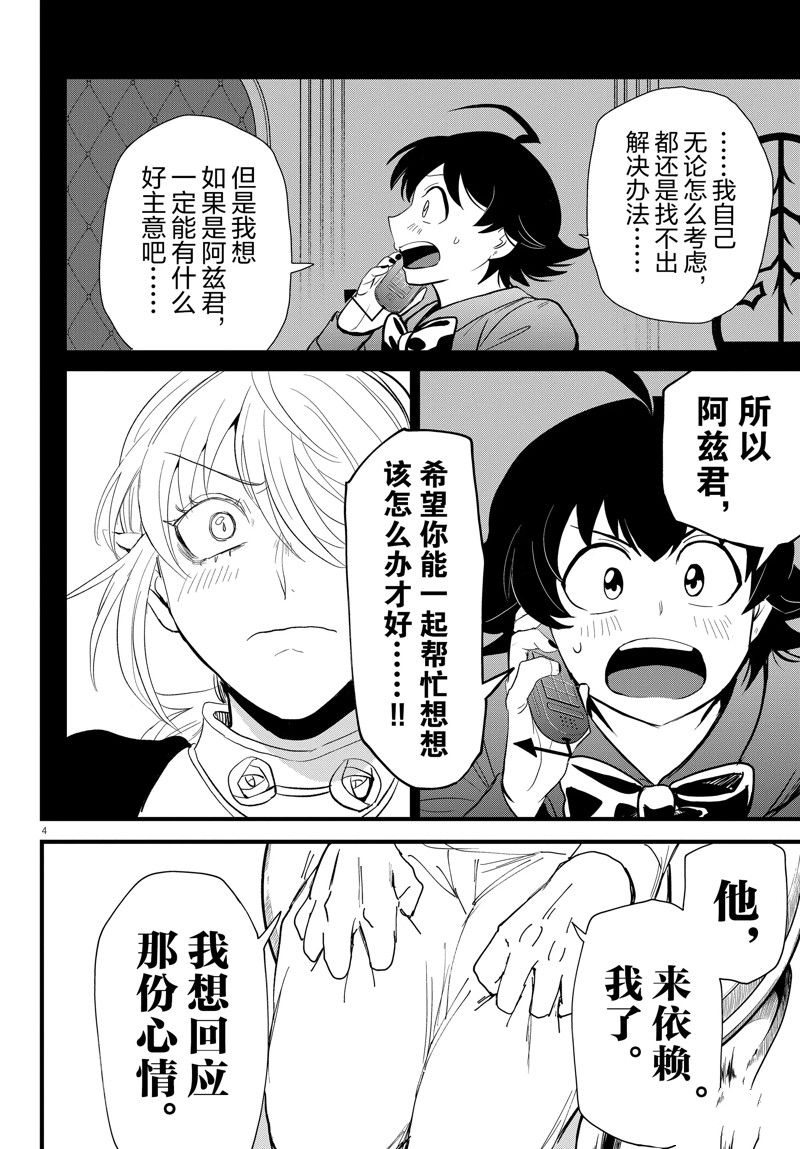 《入间同学入魔了》漫画最新章节第288话 试看版免费下拉式在线观看章节第【4】张图片