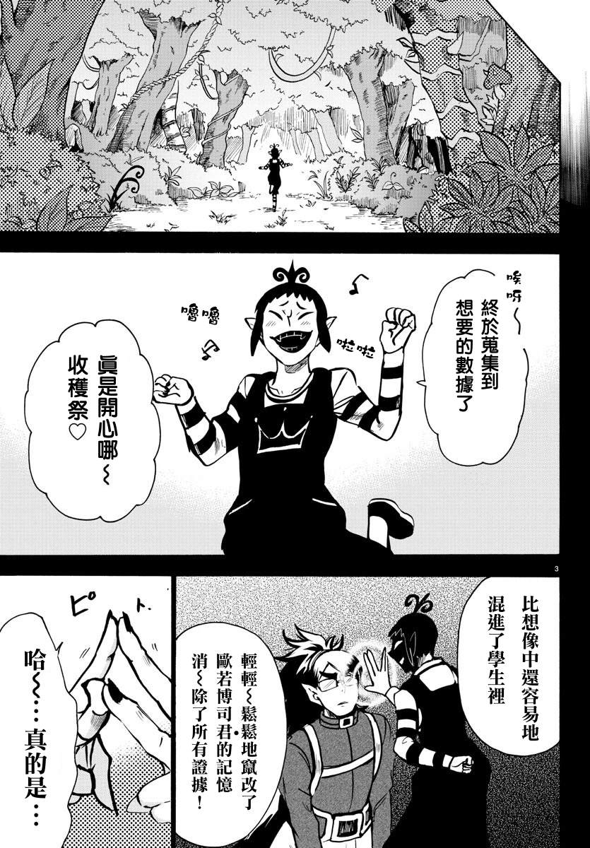 《入间同学入魔了》漫画最新章节第142话 秘密揭露免费下拉式在线观看章节第【4】张图片