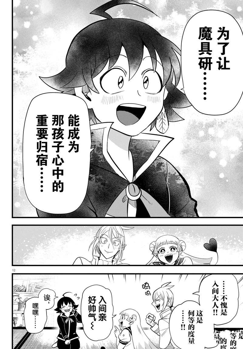 《入间同学入魔了》漫画最新章节第281话 试看版免费下拉式在线观看章节第【12】张图片