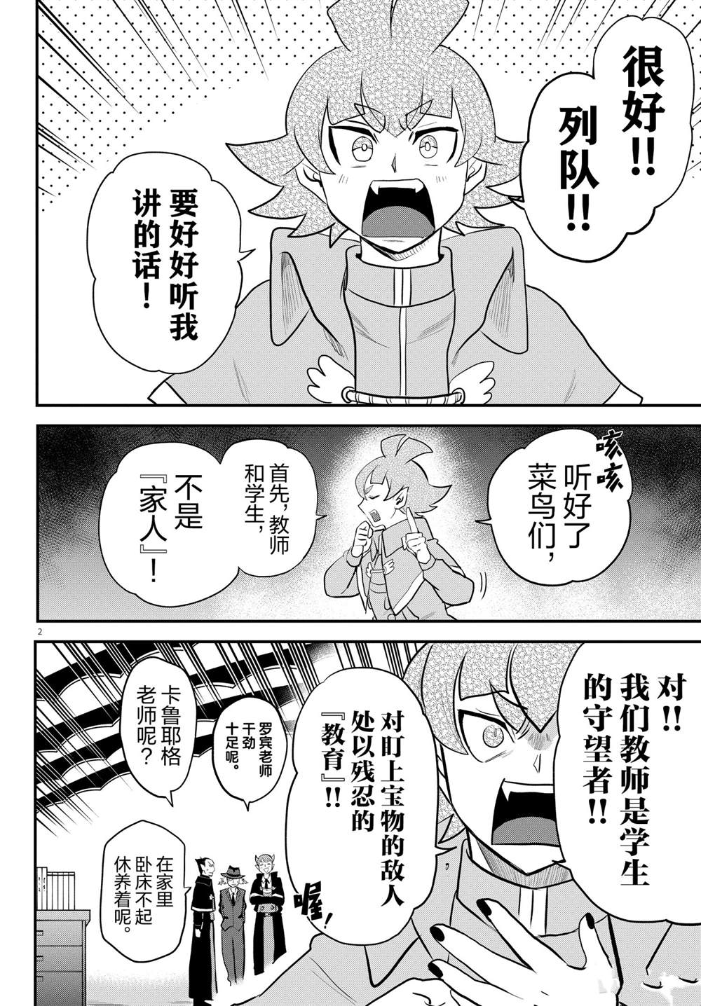 《入间同学入魔了》漫画最新章节第220话 试看版免费下拉式在线观看章节第【2】张图片