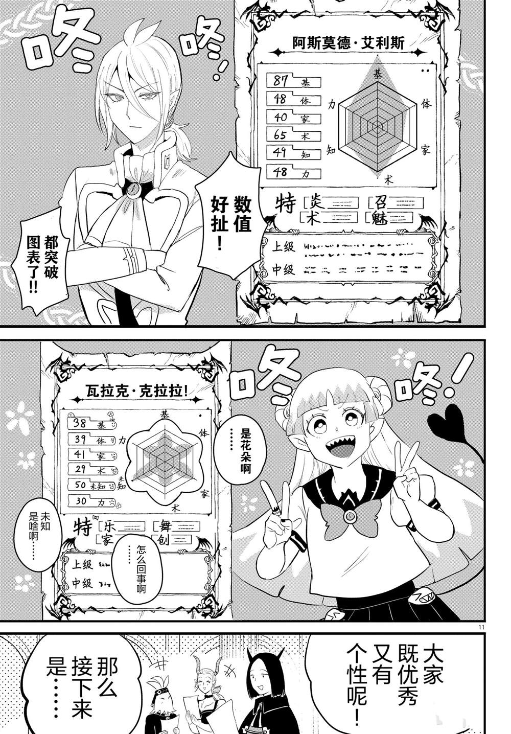 《入间同学入魔了》漫画最新章节第220话 试看版免费下拉式在线观看章节第【11】张图片