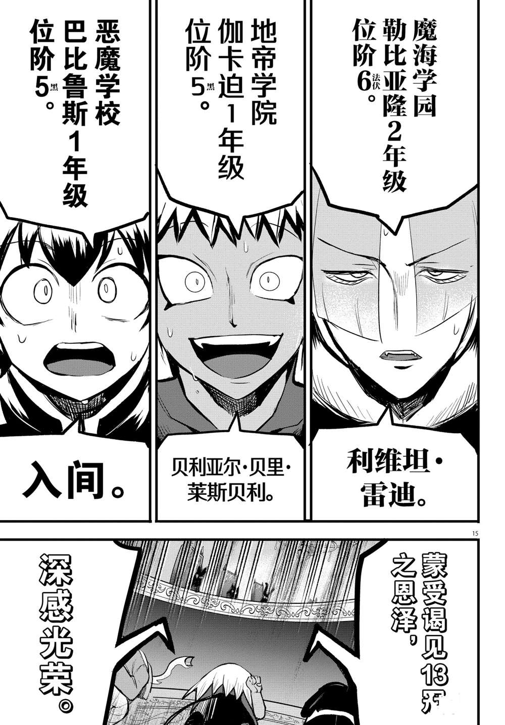 《入间同学入魔了》漫画最新章节第202话 试看版免费下拉式在线观看章节第【15】张图片