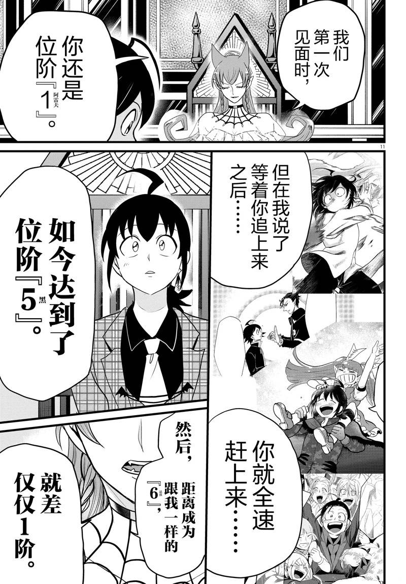 《入间同学入魔了》漫画最新章节第271话 试看免费下拉式在线观看章节第【13】张图片