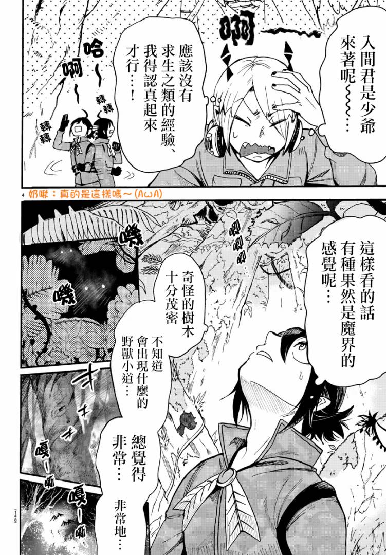 《入间同学入魔了》漫画最新章节第107话免费下拉式在线观看章节第【3】张图片