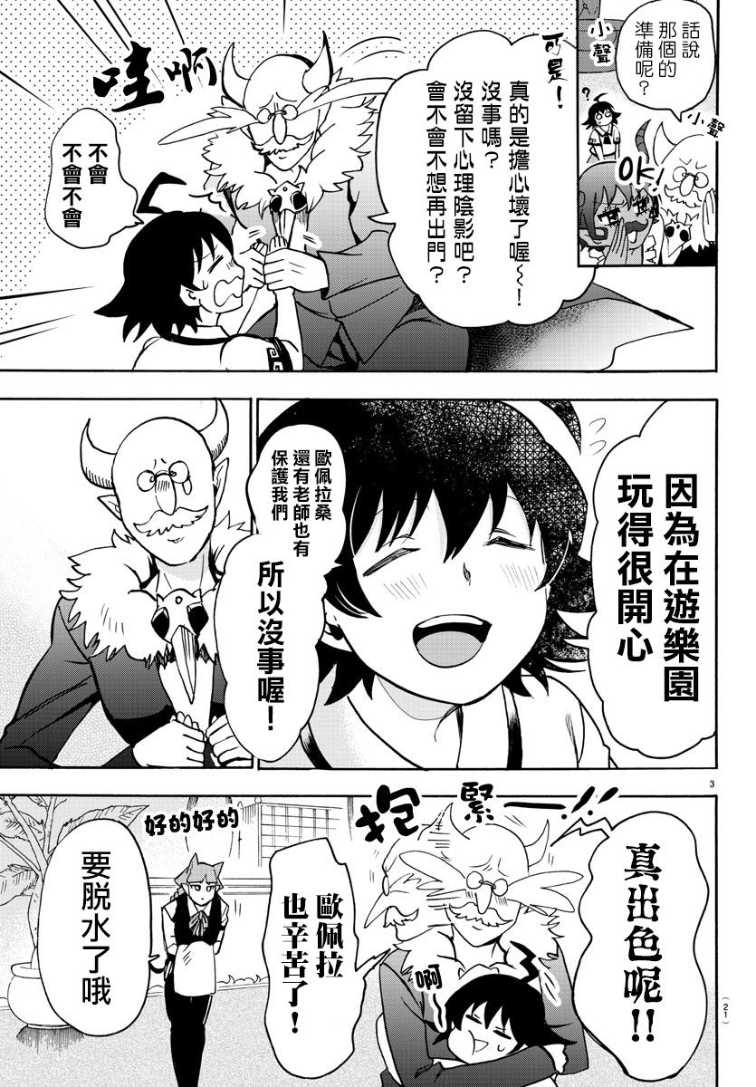 《入间同学入魔了》漫画最新章节第88话免费下拉式在线观看章节第【4】张图片