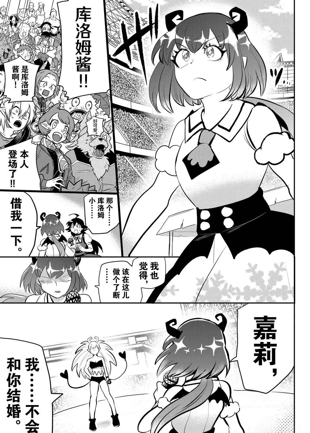 《入间同学入魔了》漫画最新章节第190话 试看版免费下拉式在线观看章节第【7】张图片