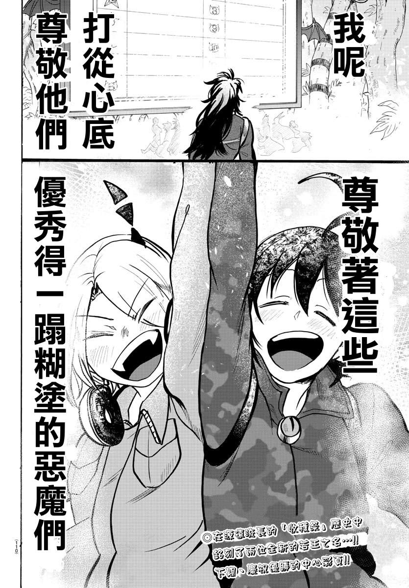 《入间同学入魔了》漫画最新章节第137话 获胜者免费下拉式在线观看章节第【19】张图片