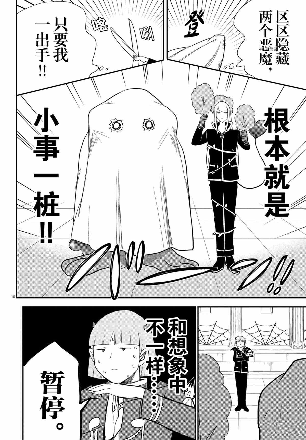 《入间同学入魔了》漫画最新章节第232话 试看版免费下拉式在线观看章节第【10】张图片