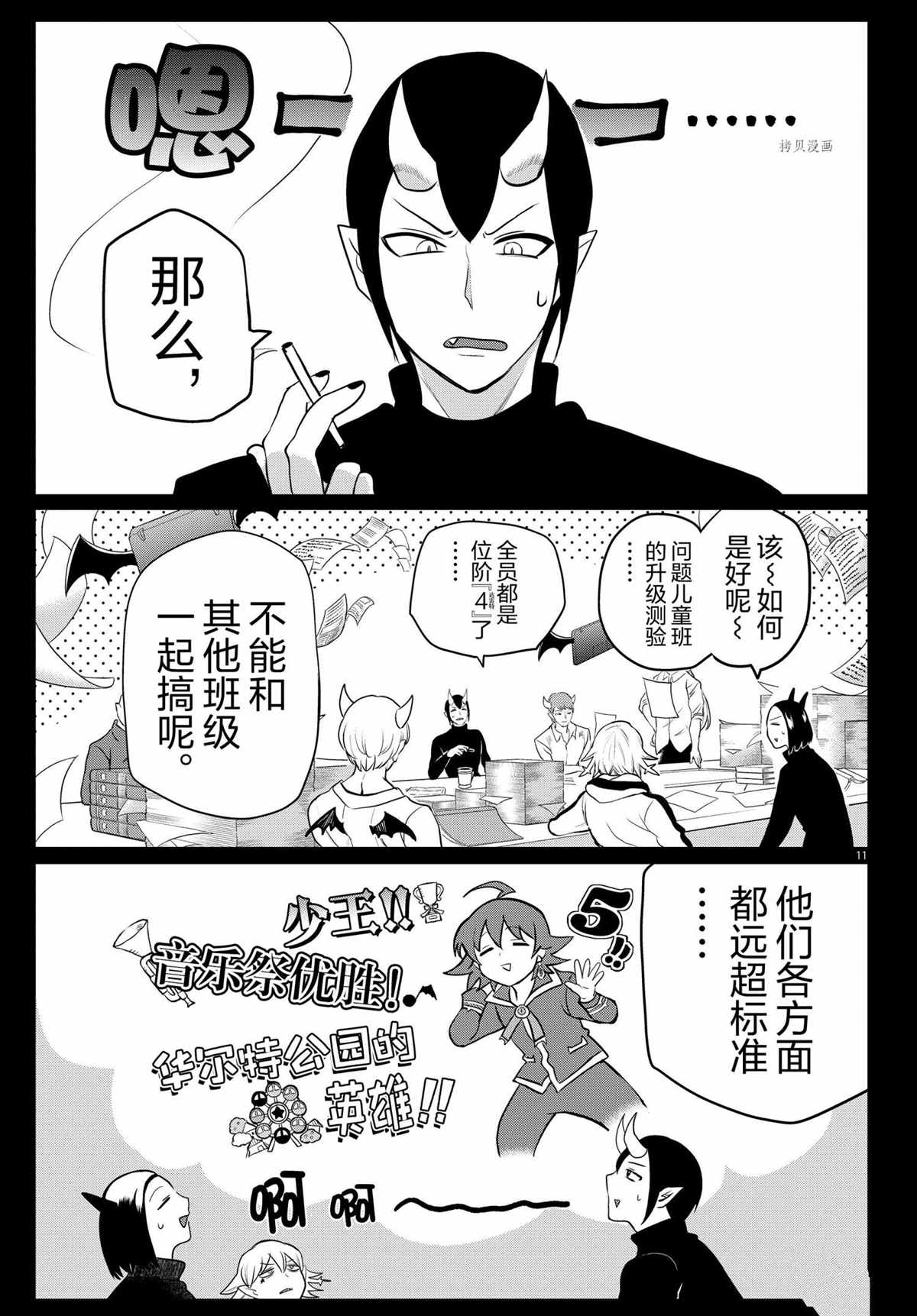 《入间同学入魔了》漫画最新章节第226话 试看版免费下拉式在线观看章节第【13】张图片