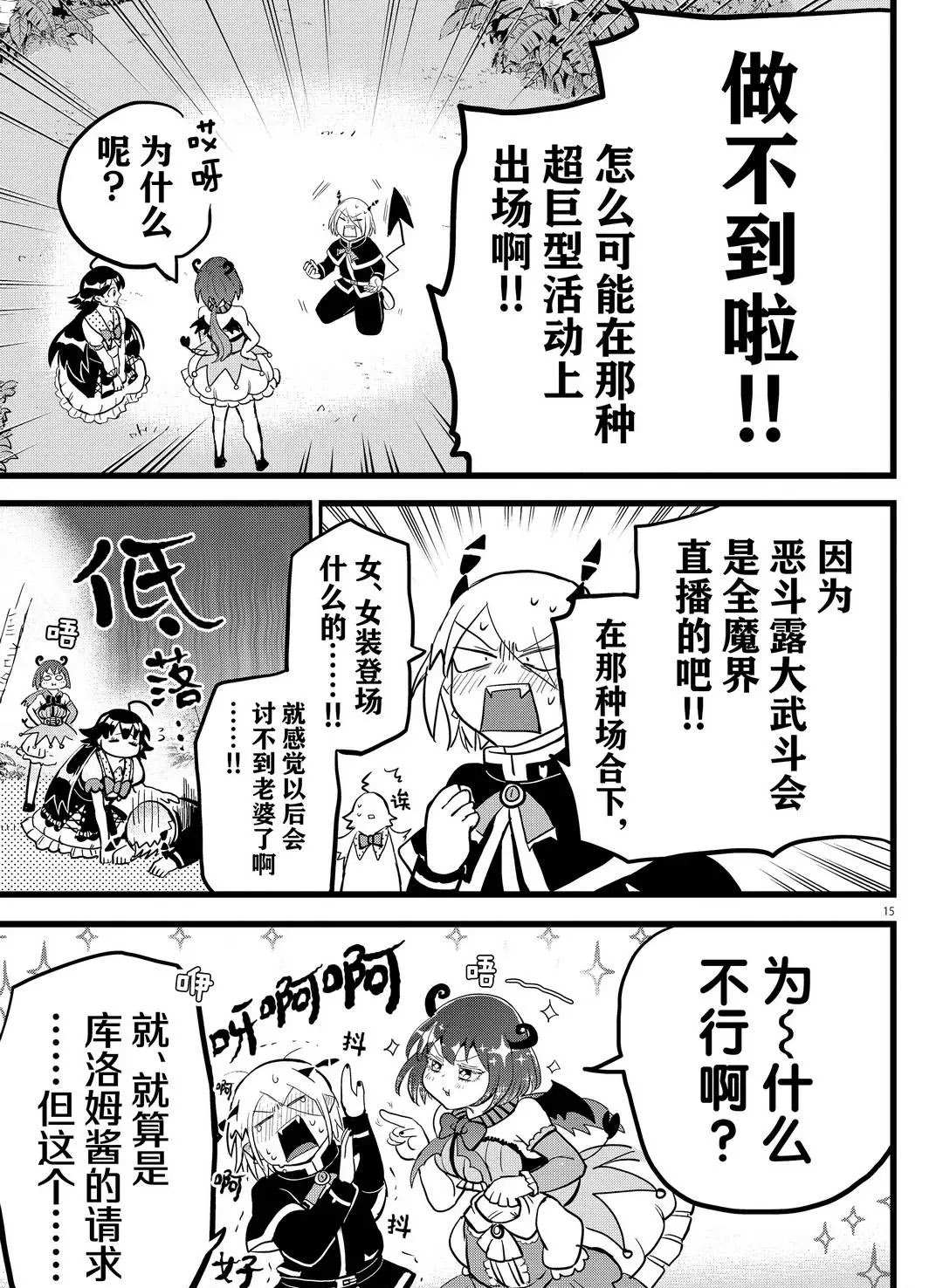 《入间同学入魔了》漫画最新章节第184话 试看版免费下拉式在线观看章节第【14】张图片