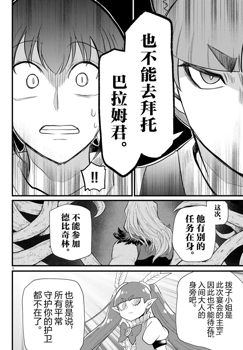 《入间同学入魔了》漫画最新章节第287话 试看版免费下拉式在线观看章节第【8】张图片