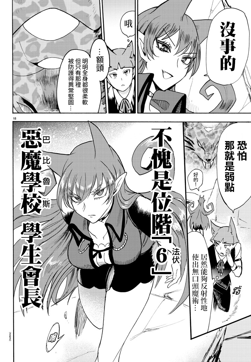 《入间同学入魔了》漫画最新章节第80话免费下拉式在线观看章节第【16】张图片