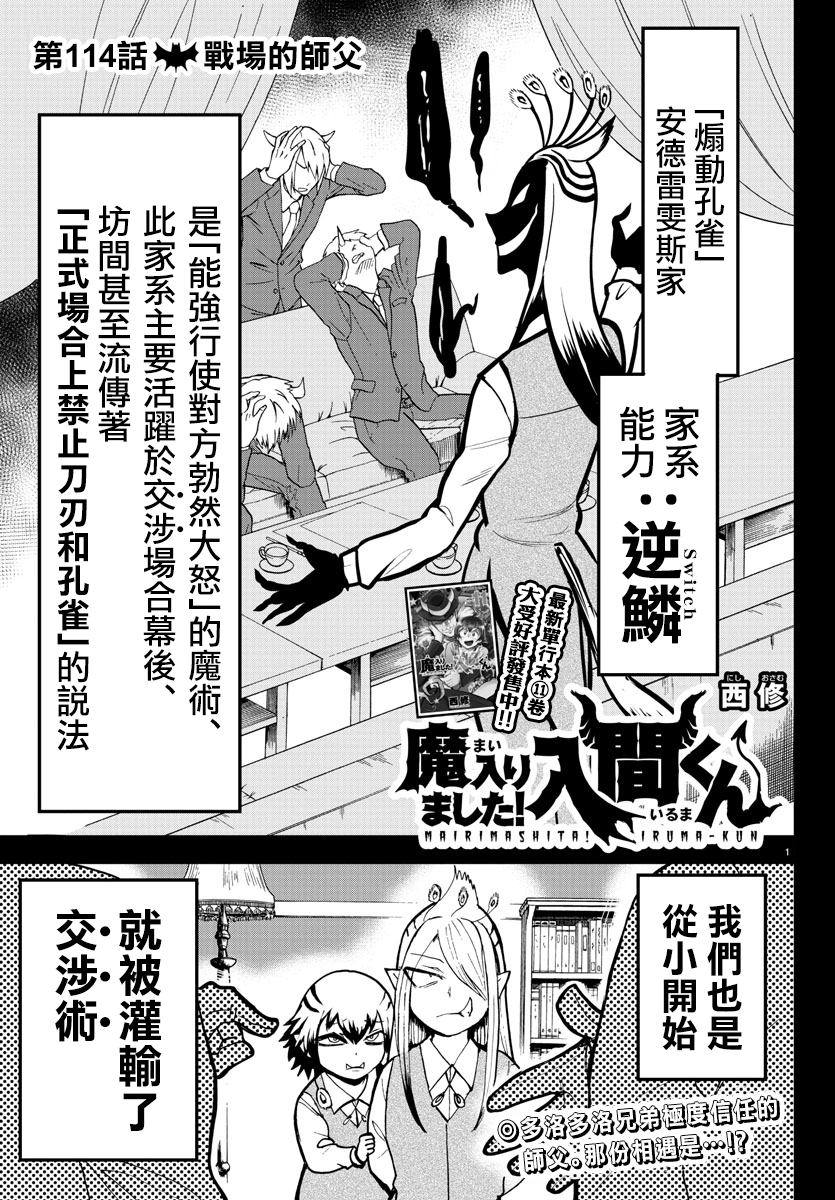 《入间同学入魔了》漫画最新章节第114话免费下拉式在线观看章节第【1】张图片