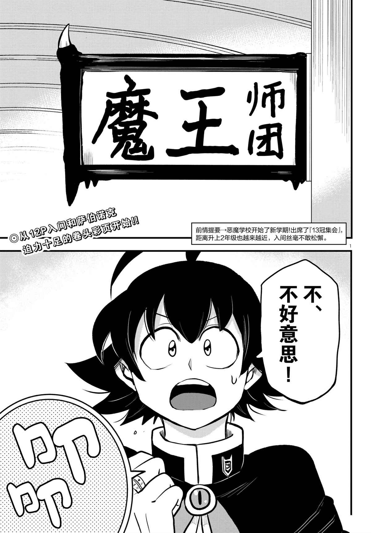 《入间同学入魔了》漫画最新章节第205话 试看版免费下拉式在线观看章节第【1】张图片