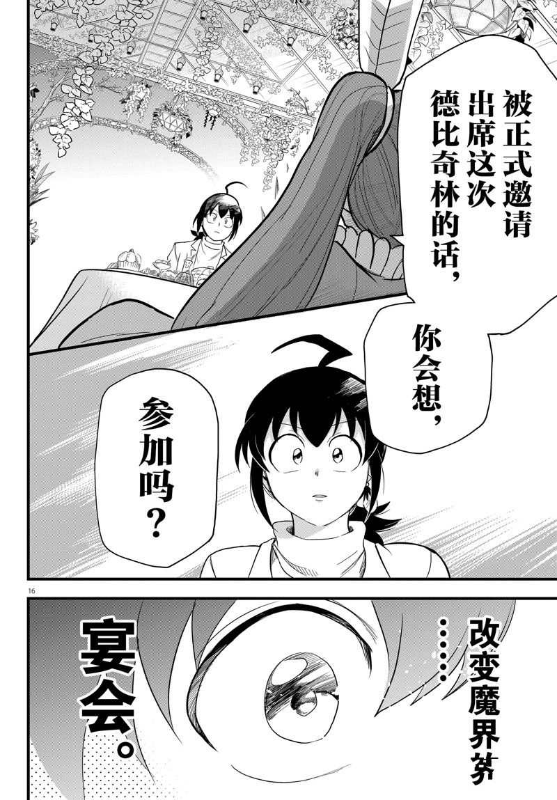 《入间同学入魔了》漫画最新章节第286话 试看版免费下拉式在线观看章节第【16】张图片