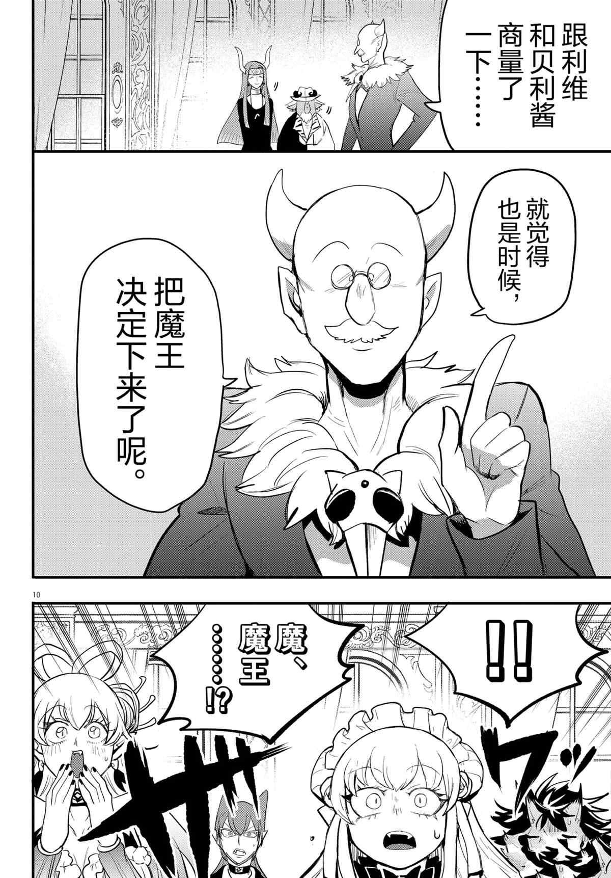 《入间同学入魔了》漫画最新章节第200话 试看版免费下拉式在线观看章节第【13】张图片