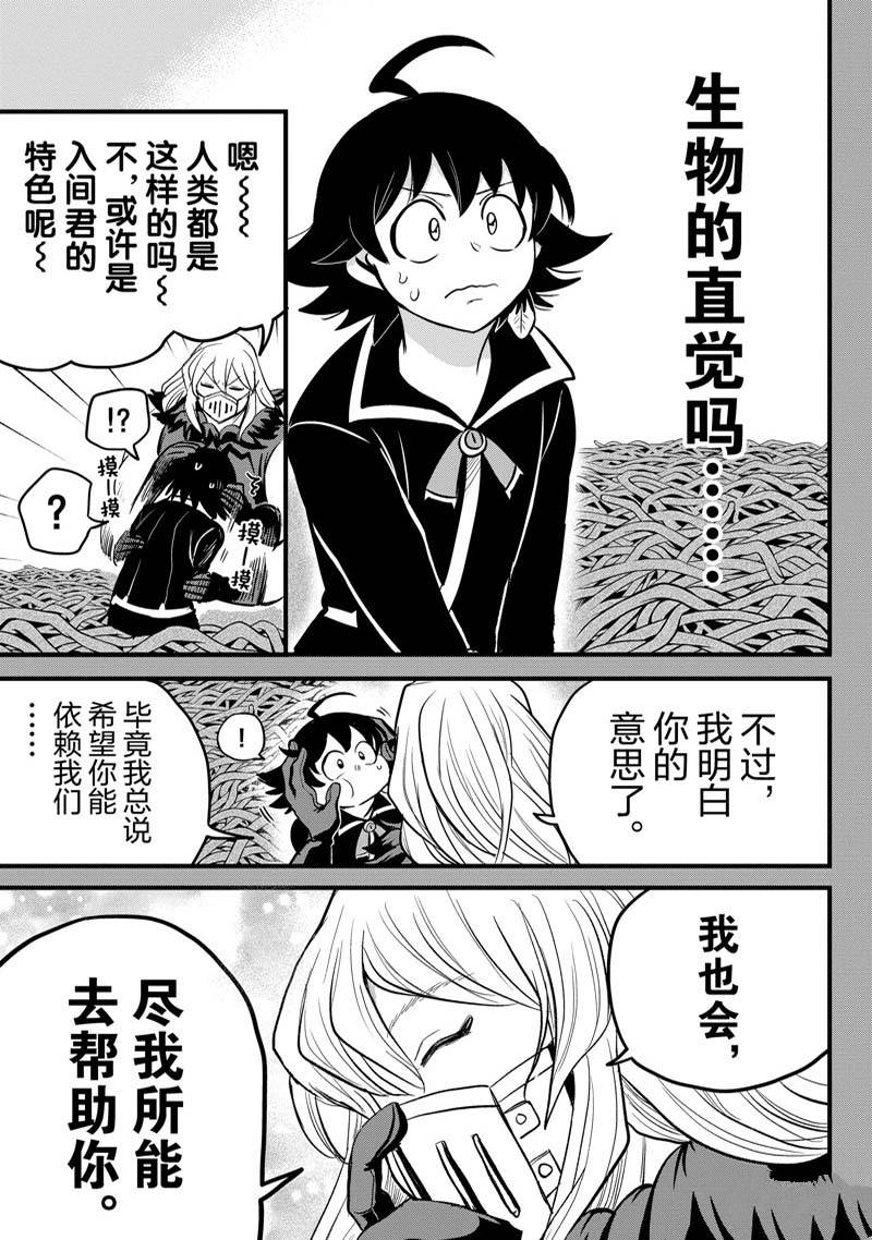 《入间同学入魔了》漫画最新章节第276话 试看版免费下拉式在线观看章节第【11】张图片